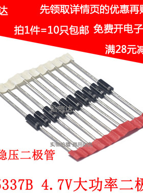 5W直插稳压二极体 1N5337B IN5337 4.7V大功率稳压管 现货可直拍