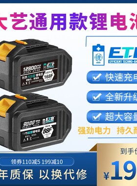 通用 电动扳手锂电池48vf88vf128f冲击扳手角磨机电锤充电通配