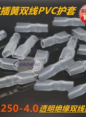 直销6.3插簧双线加厚护套DR250-4.0透明阻燃接插件绝缘套2000只装