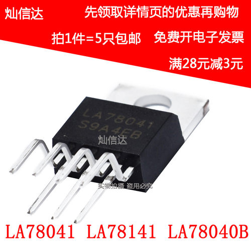 LA78041 LA78141 LA78040B TO-220-5场扫描电路集成块IC (5个)