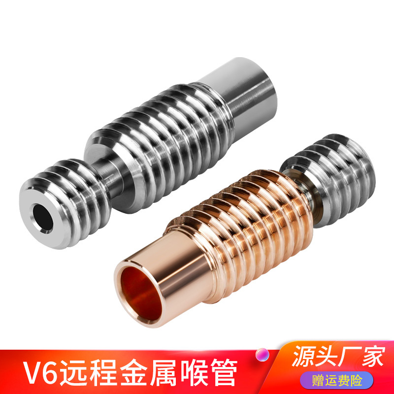 3D印表机配件E3DV6全金属喉管 钛合金铬锆铜远程送料管1.75MM耗材