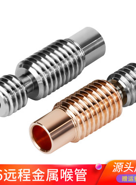 3D印表机配件E3DV6全金属喉管 钛合金铬锆铜远程送料管1.75MM耗材