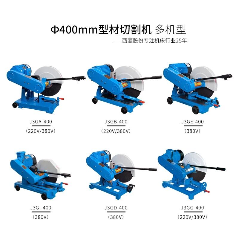 西菱切割机工业级型材皮带式大功率钢材切割机 J3GA J3GE J3GI400