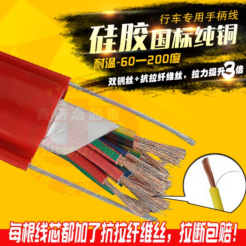 电动葫芦手柄控制线双钢丝行车按钮开关电缆线12/14/1618/20/24芯