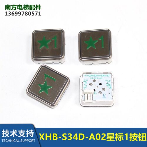 西子电梯BS34D按钮按键XHB-S34D-A02 A03 IC卡专用五角星