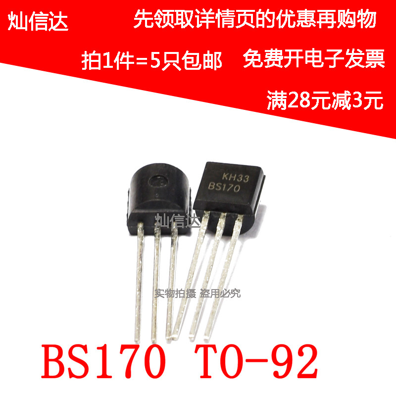 全新原装 BS170 0.5A 60V 小功率三极管 直插TO-92 现货(5个)