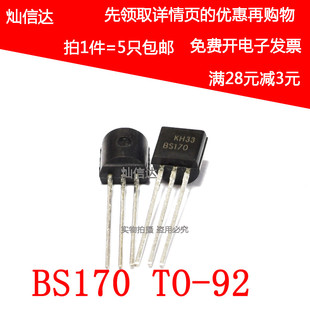 全新原装 直插TO 5个 小功率三极管 现货 60V 0.5A BS170