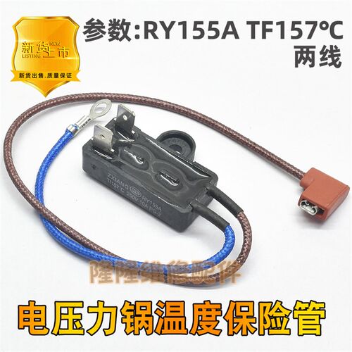 适用美的电压力锅煲温度保险丝管RY155A Tf157温控热熔断器10A