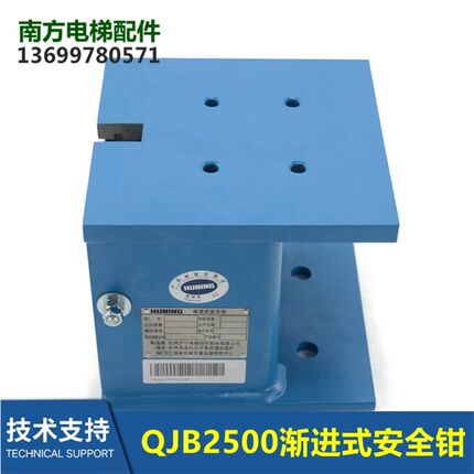 QJB2500/XOB2682AAZ001/2/3/4/6/8杭州西奥沪宁电梯渐进式安全钳