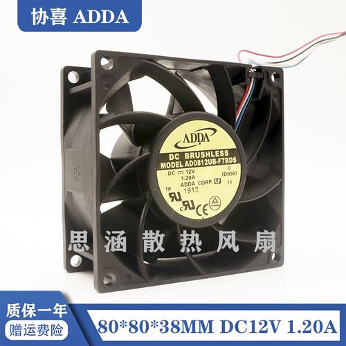 AD0812UB-F7BDS 正品ADDA 12V 1.20A 8038 8厘米 大风量散热风扇