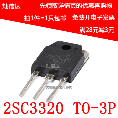 全新进口原装 2sc3320 C3320 大功率开关三极管 15A/500V  可直拍