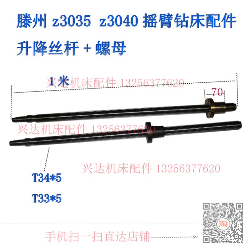 滕州Z3035Z3040Z3045摇臂钻床丝杆铜丝母T34*5丝杠铁螺母配件