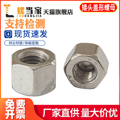 M3-M20不锈钢304矮头盖形螺母低型矮盖六角螺母薄型盲螺母DIN917