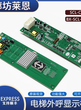 适用日立电梯外呼板SCL-C5/SCLC2-V1.1/BX-SCL-C3显示外招板配件