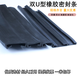 卡箍双U型包裹橡胶条喉箍固定铁板卡槽包边条汽车垫带缓冲密封条
