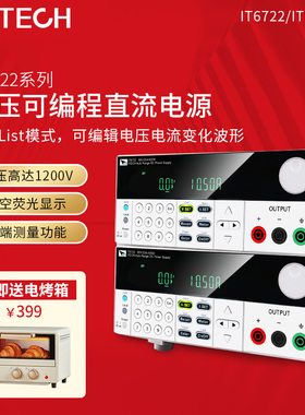 ITECH艾德克斯IT6722/IT6722A宽范围可编程开关可调直流稳压电源