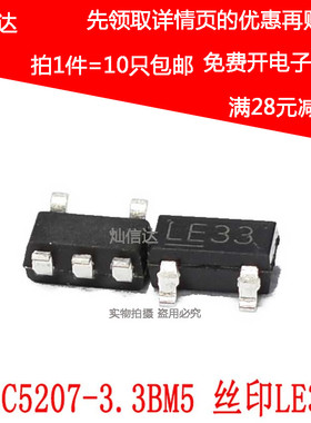 MIC5207-3.3BM5丝印 LE33  3.3V低噪声LDO稳压器 SOT23-5(10只)