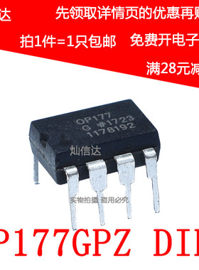 OP177GPZ OP177GP放大器芯片 集成电路 现货供应  DIP-8  可直拍