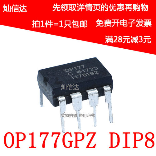OP177GPZ OP177GP放大器芯片 集成电路 现货供应  DIP-8  可直拍