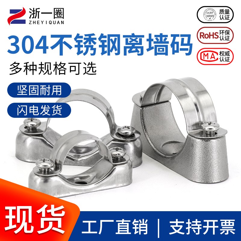 304/316不锈钢离墙码元宝卡马鞍卡管卡管夹支架固定骑马卡离墙管