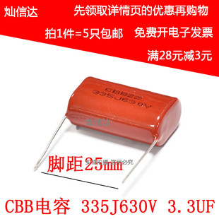 CBB22薄膜电容 630V335J  3.3UF  335J 630V 脚距P=25MM(5个)