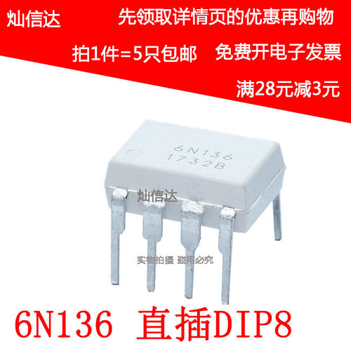 全新原装 6N136 直插DIP8/ 6N136 贴片SOP8 光电耦合器  (5只)