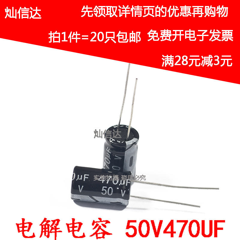 直插铝电解电容50v470uf 50伏470微法电解电容体积10*17mm (20只