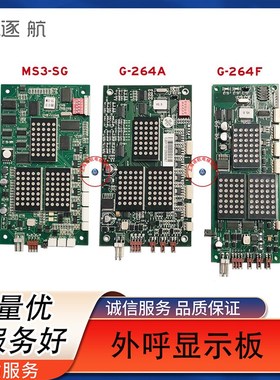 蒂森电梯外呼显示板 MS3-SG/MS3-S/G264A/G-264F外招板