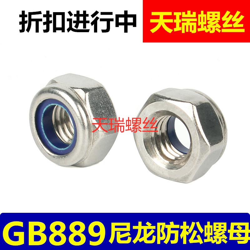 GB889六角尼龙防松脱锁紧螺母帽M4M5M6M8M10M12M18M22M24M27M48