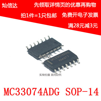 全新原装 MC33074AD MC33074ADG  运算放大器 贴片SOP-14可直拍