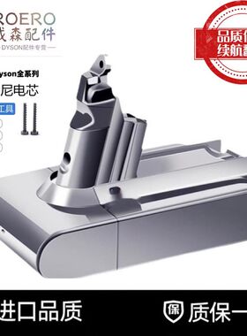 适配戴森吸尘器电池dysonV6/V7戴森V8/V10/SV10V11大电芯原装充电