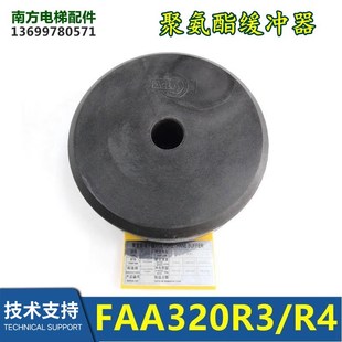 R13 电梯配件FAA320R1 R14全新ACLA聚氨酯缓冲器