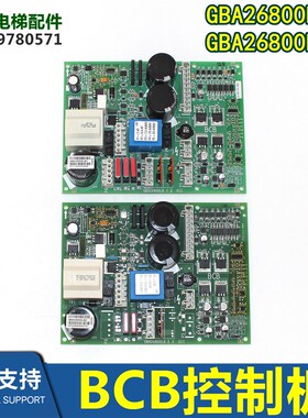 电梯配件GEN2电梯报闸电源板BCB控制板GBA26800LB2  GBA26800LB1