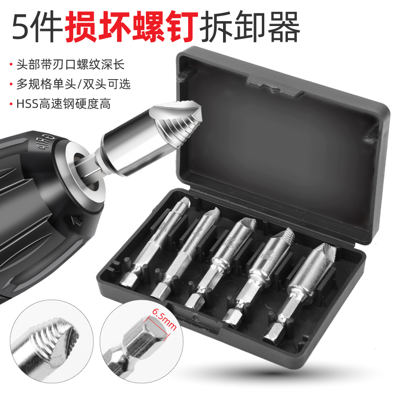 螺丝取出器取螺丝神器断头损坏螺丝取出器单双头取丝器反滑牙工具