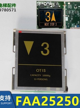 FAA25250C法国2000轿厢显示器FAA25250C1液晶显示FBA25250B