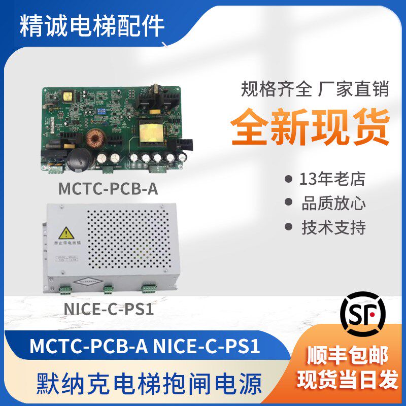 电梯抱闸电源盒NICE-C-PS1抱闸电源MCTC-PCB-A2默纳克电源线路板