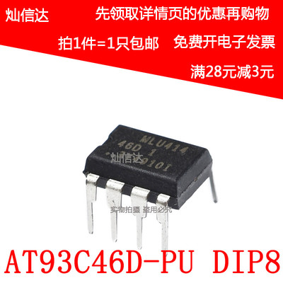 全新 AT93C46 AT93C46D-PU 丝印46D 存储器芯片 DIP-8  可直拍