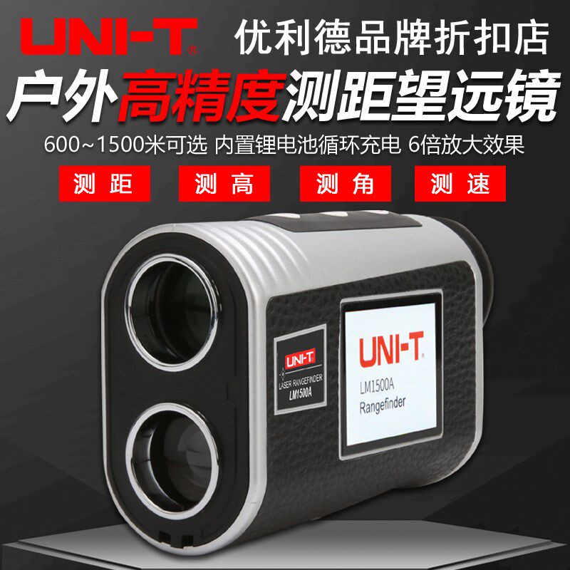 优利德LM600A/LM1000A手持式测距望远镜激光户外户外高尔夫测距仪