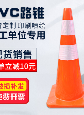70cmPVC路锥反光锥桶橡胶路锥雪糕筒警示锥路障锥圆锥交通安全锥