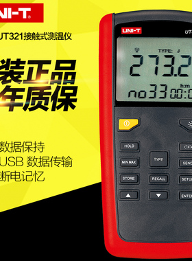 优利德 UT321/UT325接触式测温仪 USB数据传输 100组数据
