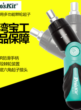 宝工 6合1掌上棘轮螺丝批折叠多功能省力手动螺丝刀套装 sd-9817