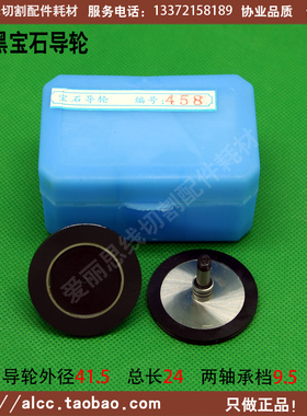 458宝石导轮D41.5*L24轴5 单边 雄峰线切割导轮配件 排丝轮