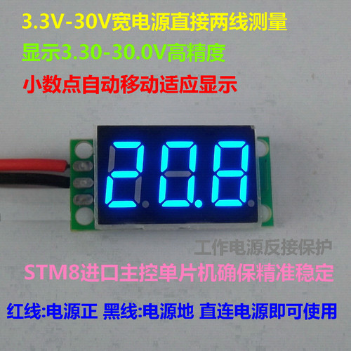 BY336V 高精度表头3.3V-30V反接保护两线数字电压表直流0.36寸3位