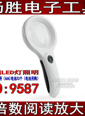 3倍数老人阅读放大镜 带8LED灯 3X手持式LED灯可验钞 型号:9587