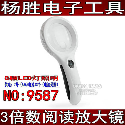 3倍数老人阅读放大镜 带8LED灯 3X手持式LED灯可验钞 型号:9587