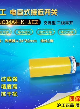 正品沪工电容式接近开关 LJC34A4-K-J/EZ M34 两线常开 25MM 220V