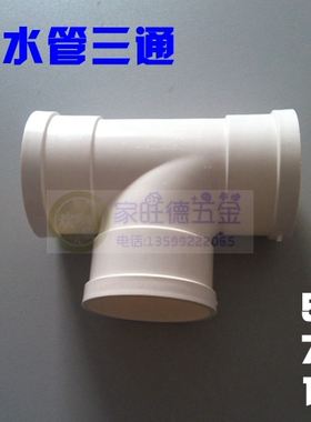 50MM 75MM 110MM PVC排水管直通等径三通下水管件配件直接正三通