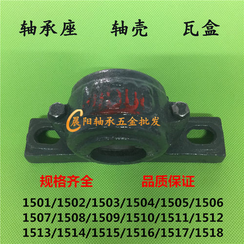 轴承座 瓦盒 轴壳1510 1511 1512 1513 1514 1515 1516 1517 1518