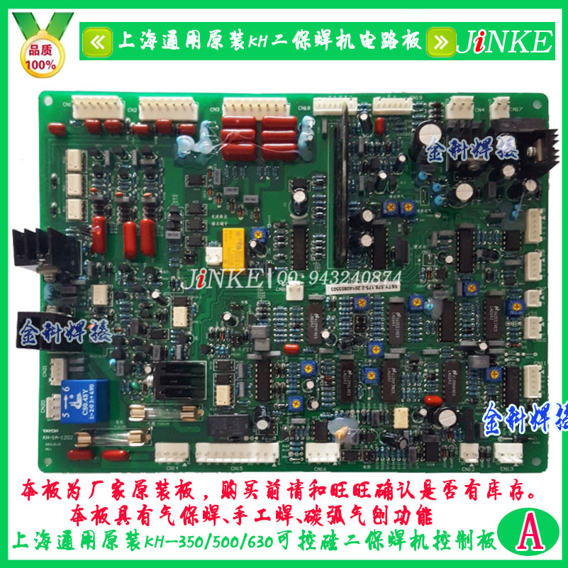 上海通用KH/KR-350/500/630K二/气保/电焊机维修控制电线路主板