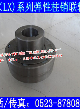 HL1弹性柱销联轴器HL2 HL3 LX4  HL5  HL6  HL7 HL8  HL9#号